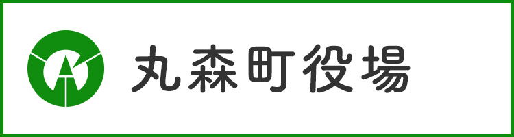 宮城県丸森町役場
