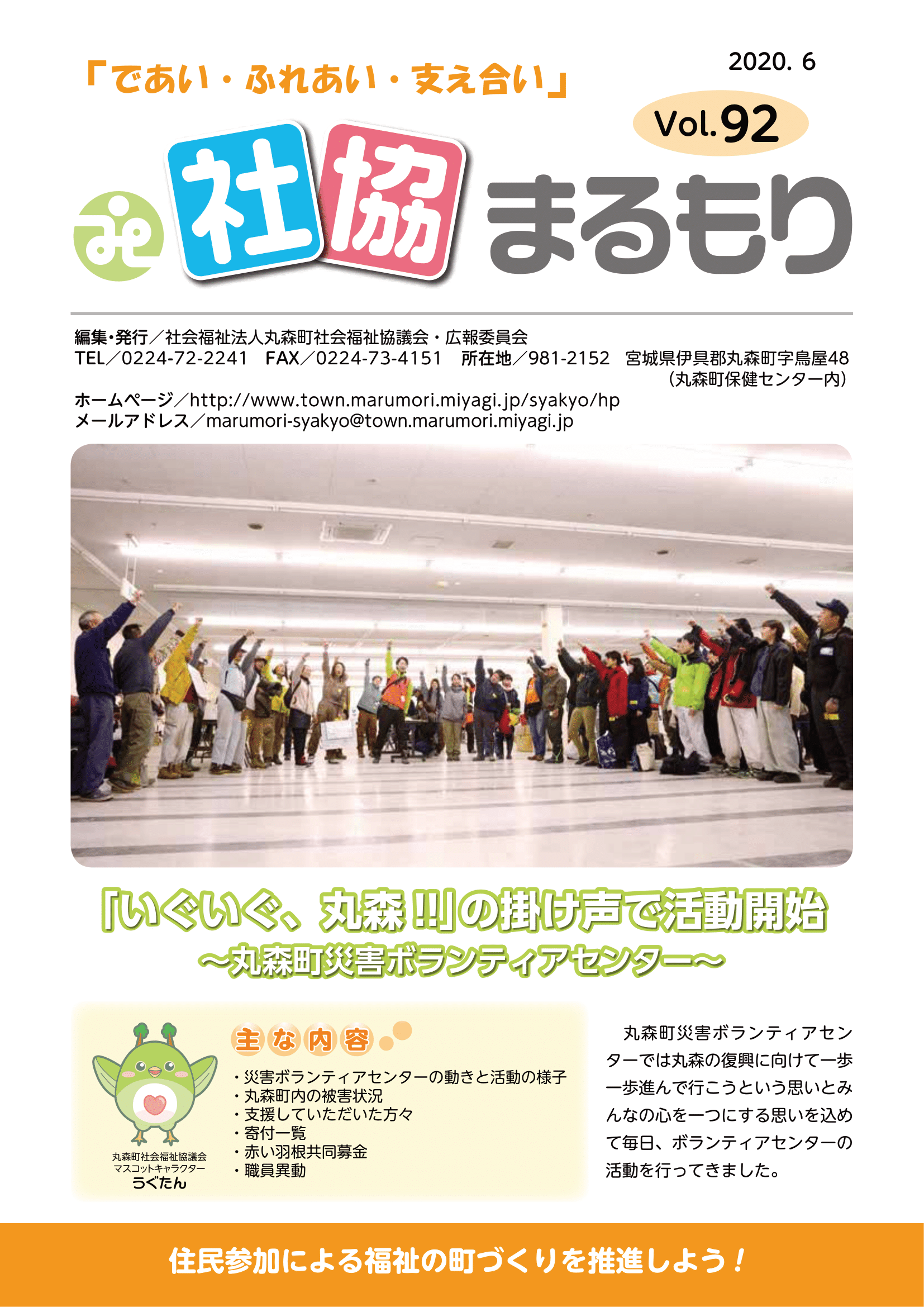 社協まるもり　平成令和2年6月(Vol.92)