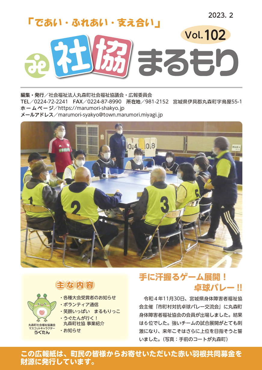 社協まるもり令和5年2月号表紙