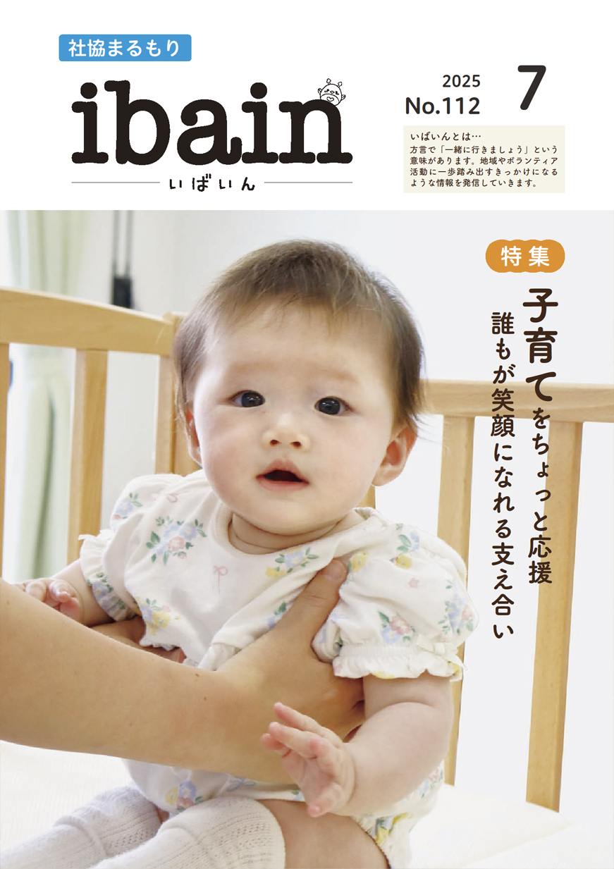 社協まるもり令和7年7月号表紙